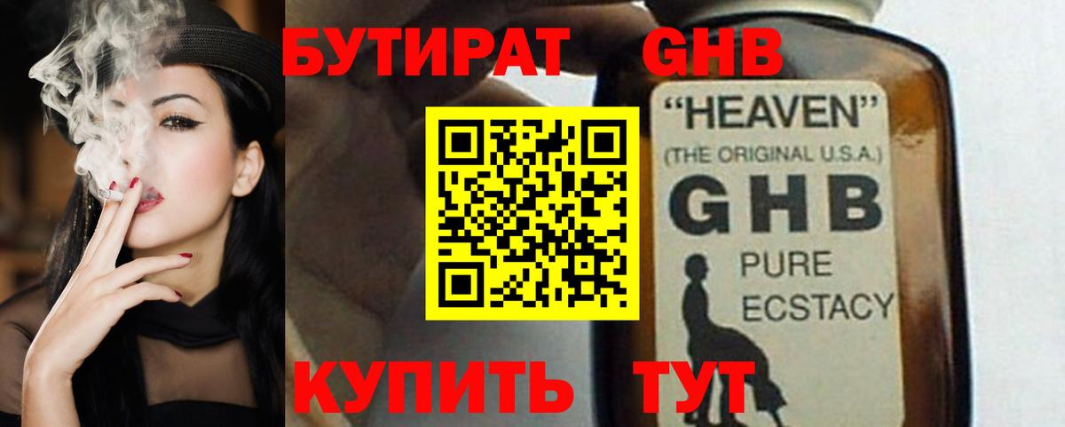 Бутират бутик  Вход с VPN  Мыски 