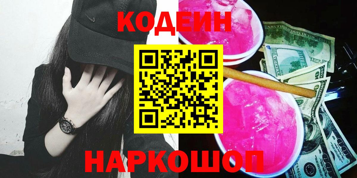 Кодеин напиток Lean (лин)  продажа наркотиков  Мыски  Вход с VPN 