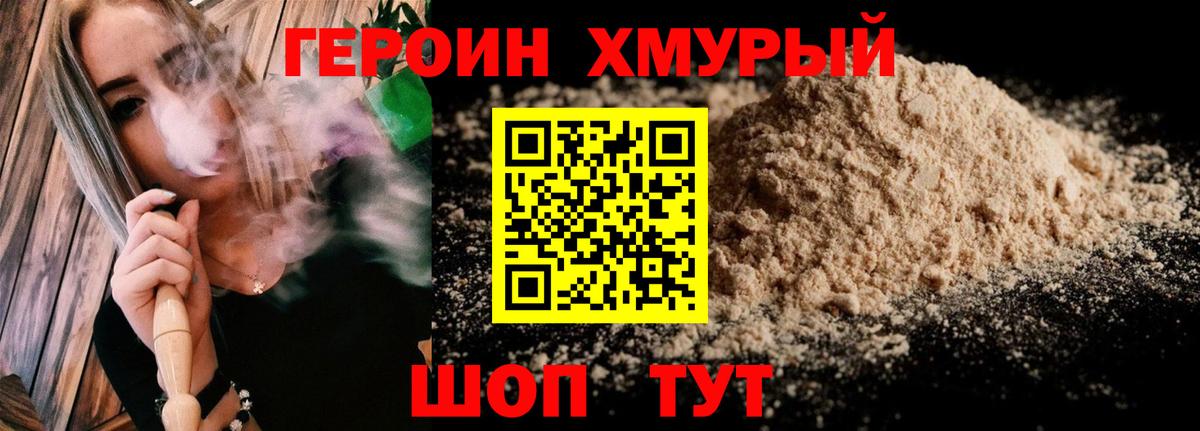 ГЕРОИН герыч  Вход с VPN  Мыски 