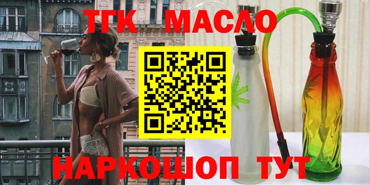 ТГК гашишное масло Мыски
